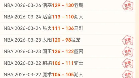 欧罗巴近5场1失球解析：专家质合分析前区十码